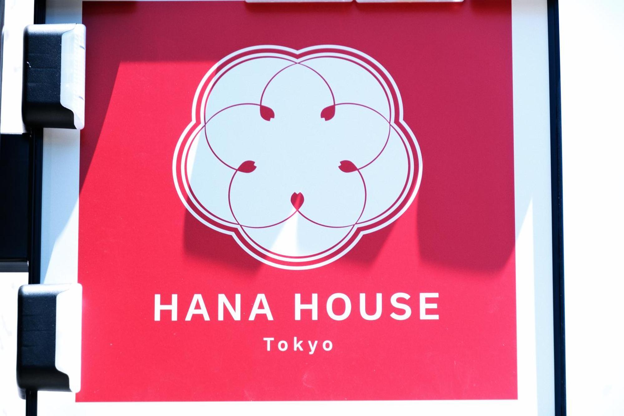 Hana House Tokyo - Private House, Full Kitchen, Kids Room المظهر الخارجي الصورة